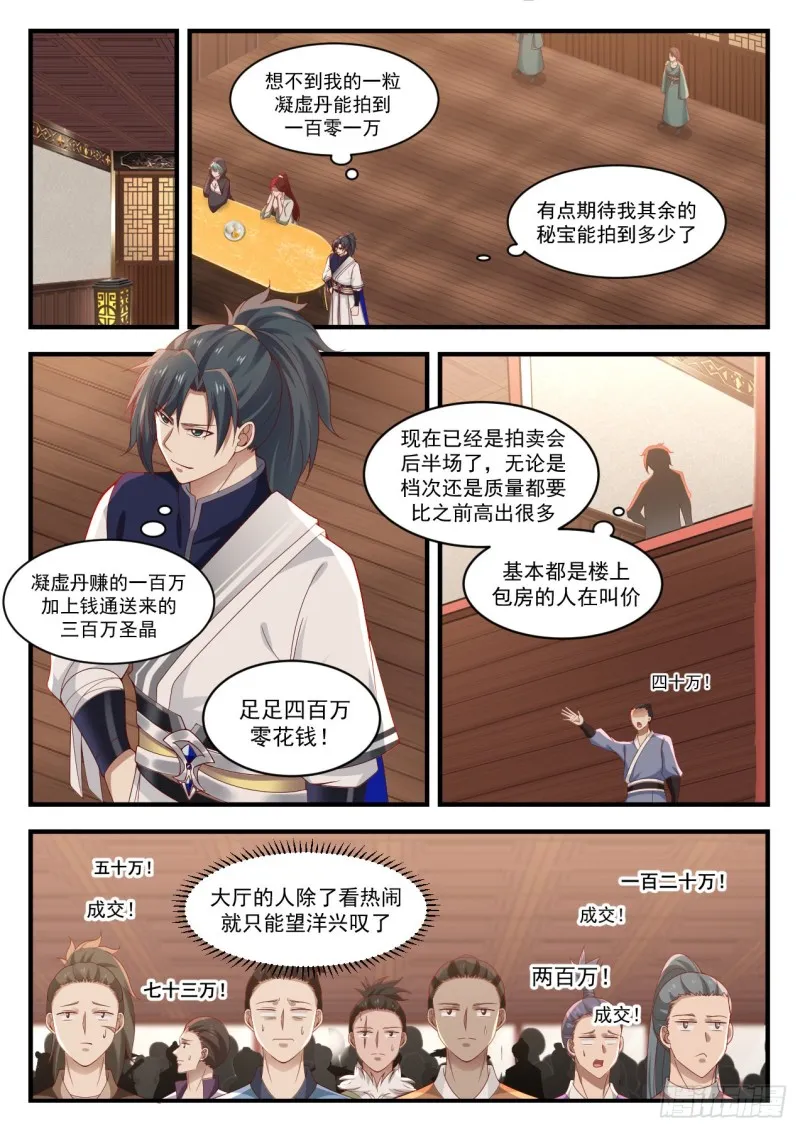 1059 豸石 第5页