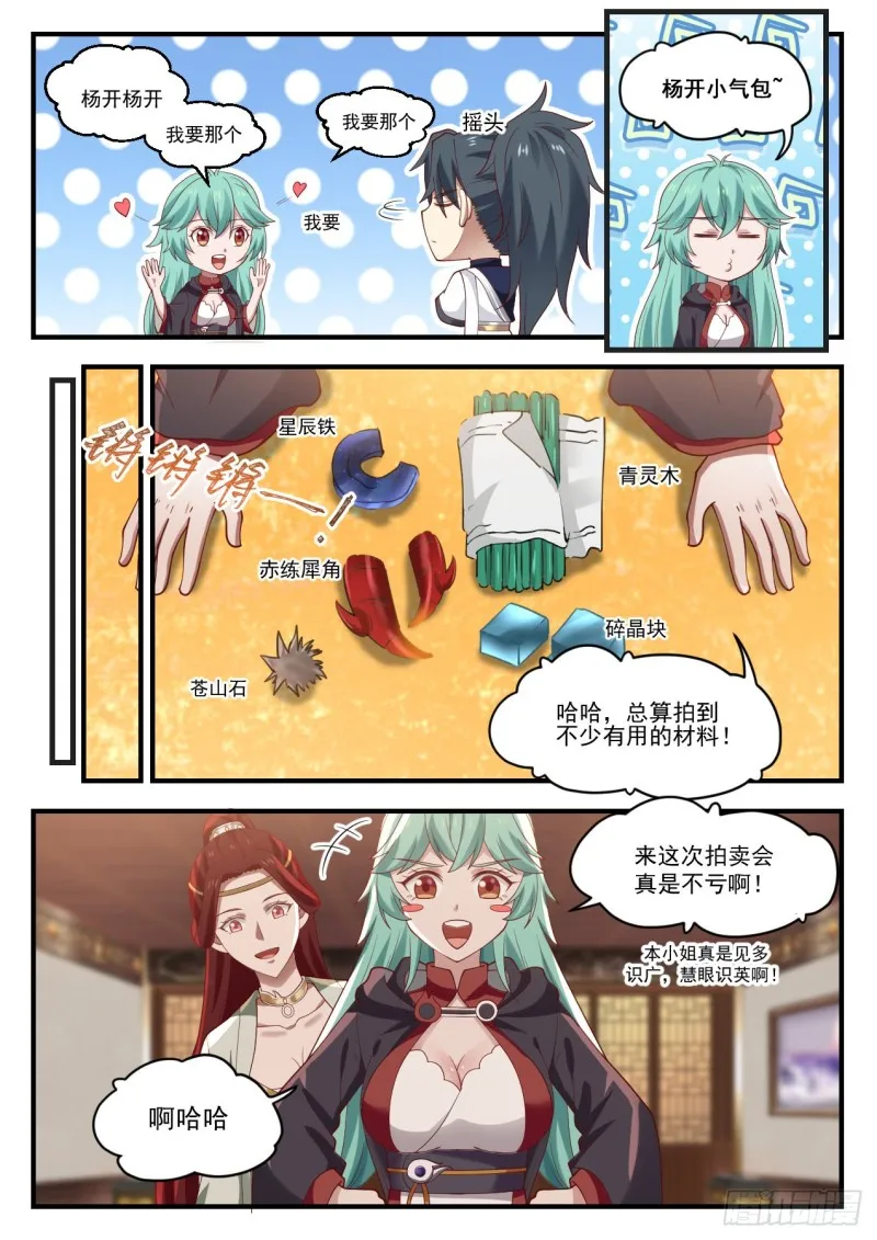 1059 豸石 第6页