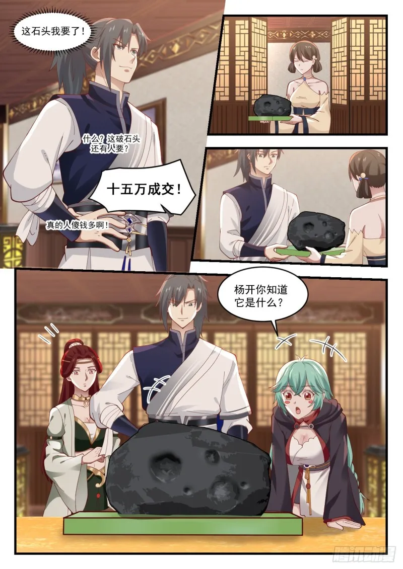 1059 豸石 第8页
