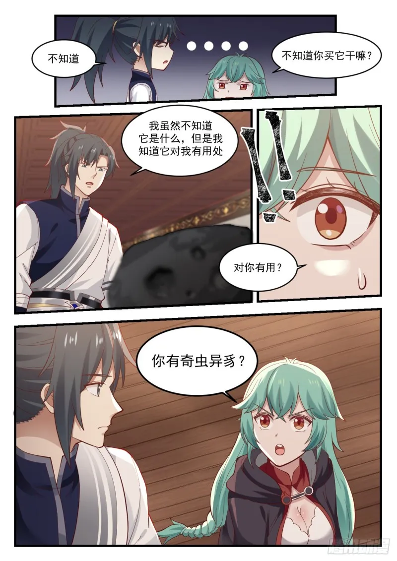 1059 豸石 第9页