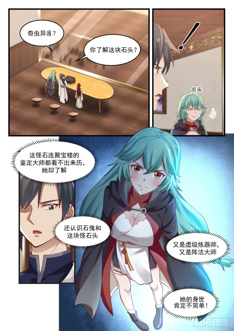 1059 豸石 第10页