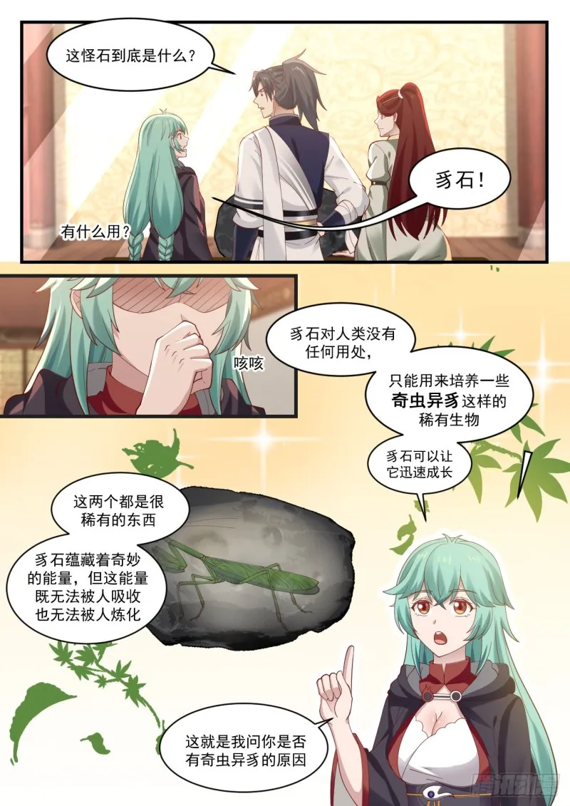 1059 豸石 第11页