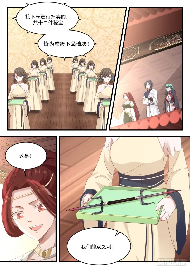 1060 三大禁地 第4页