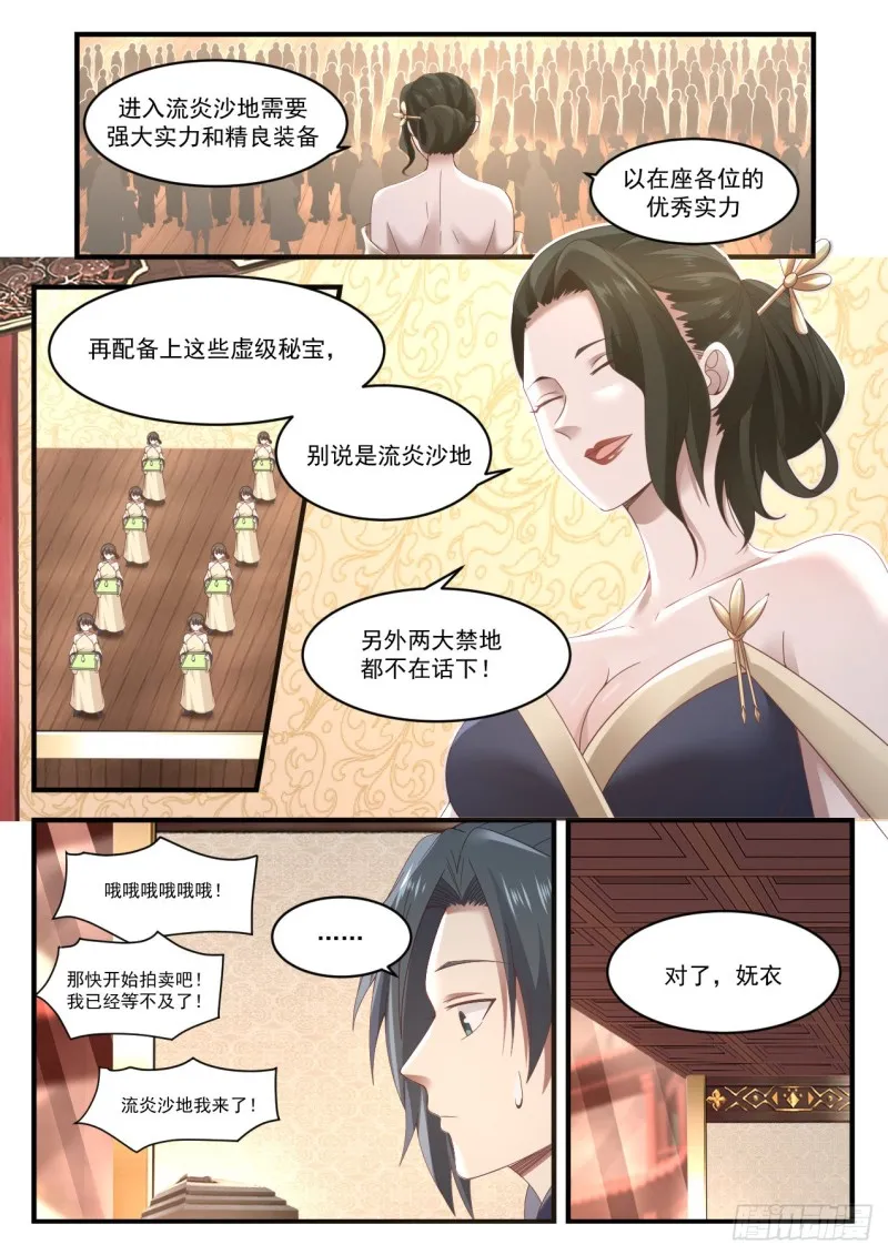 1060 三大禁地 第6页