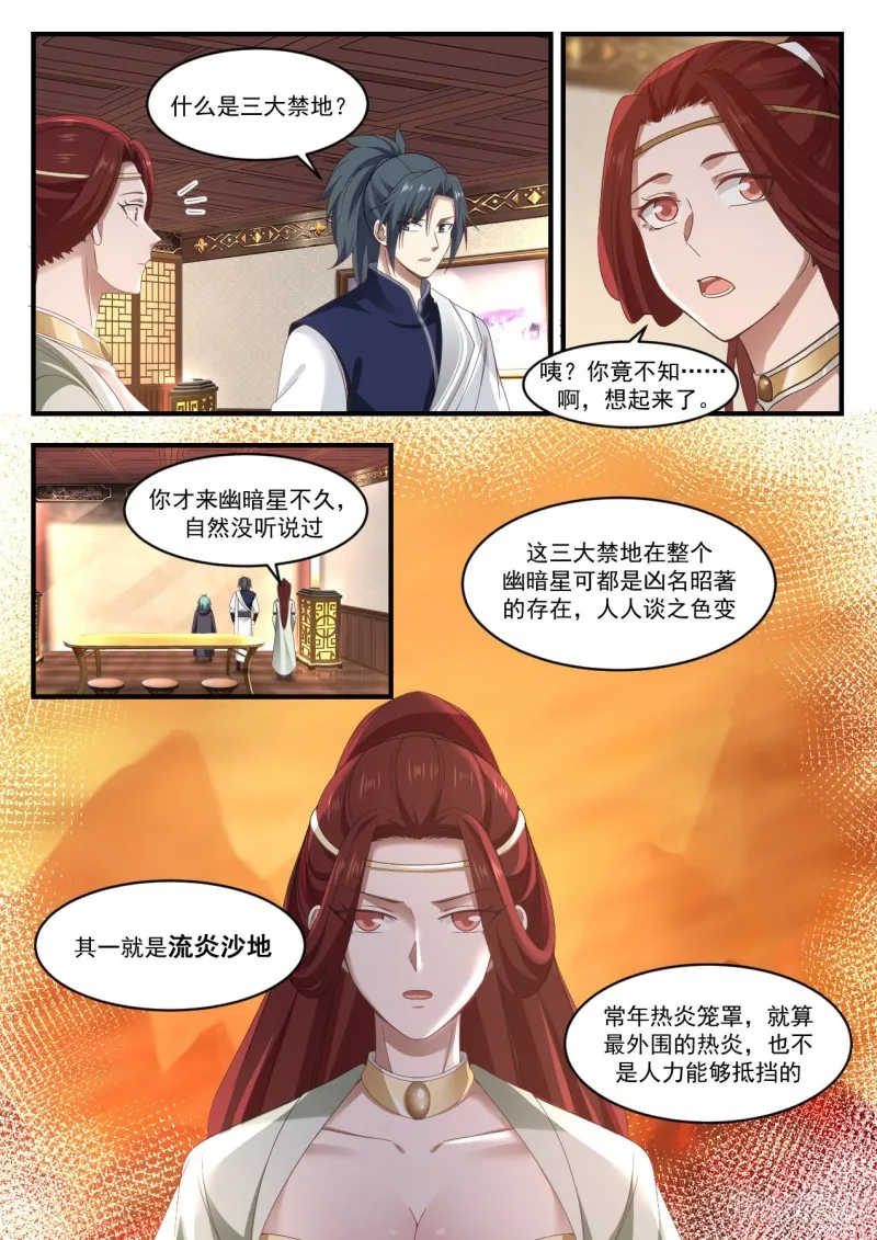 1060 三大禁地 第7页