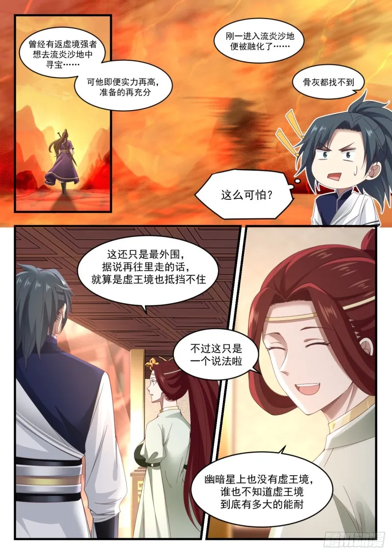 1060 三大禁地 第8页