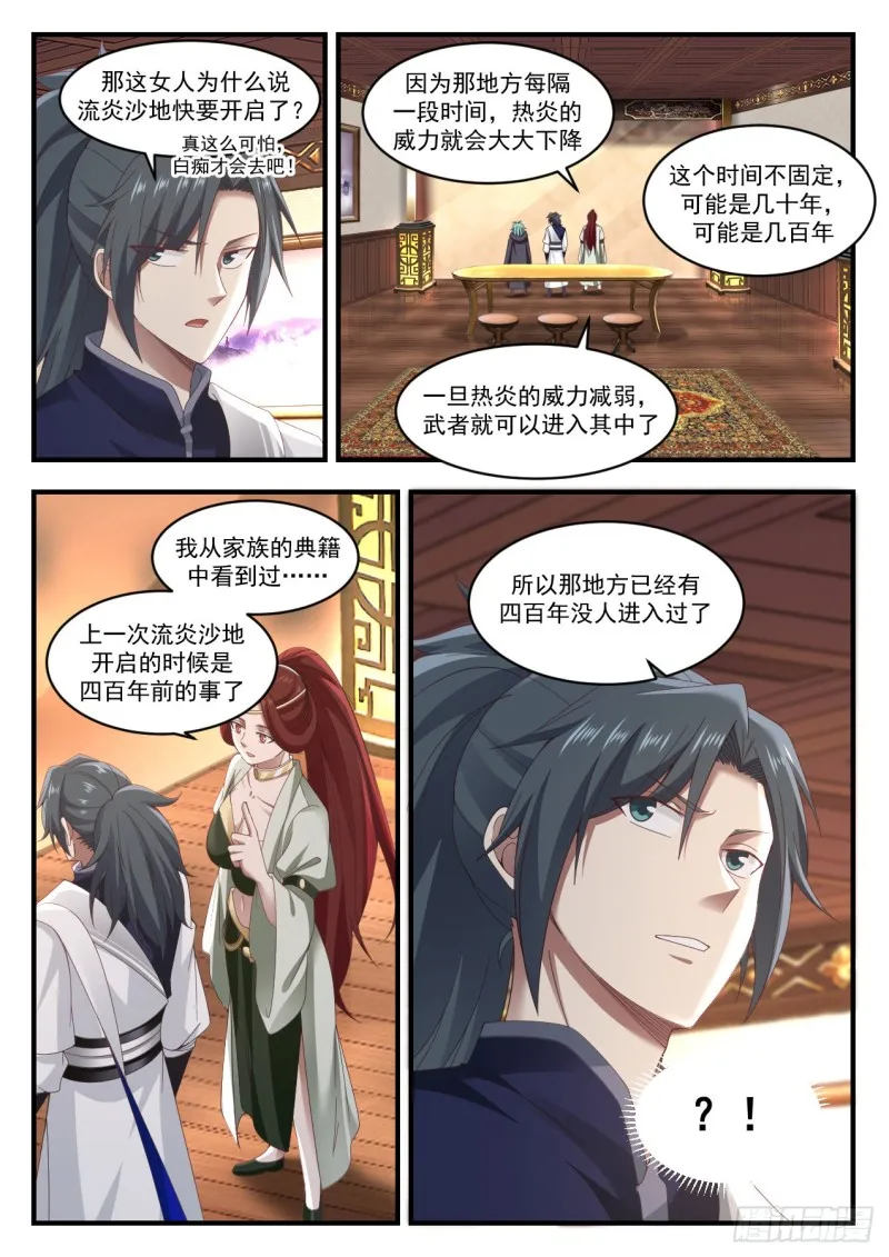 1060 三大禁地 第9页