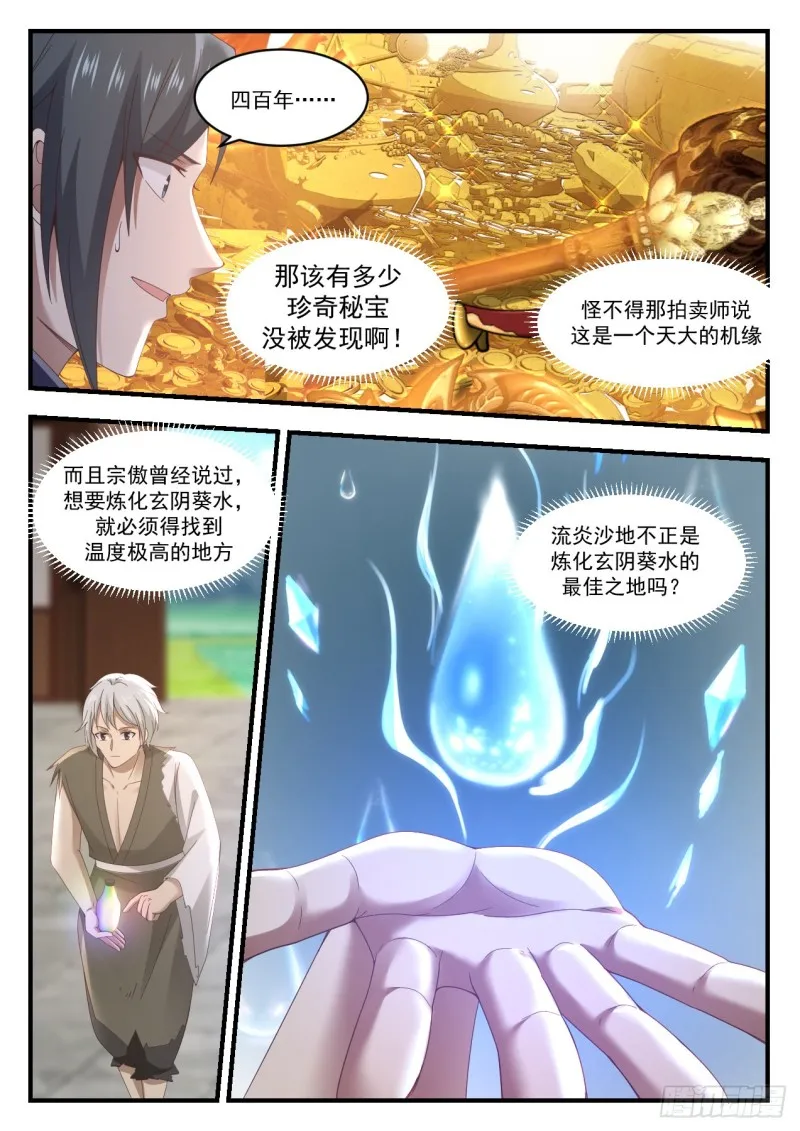 1060 三大禁地 第10页