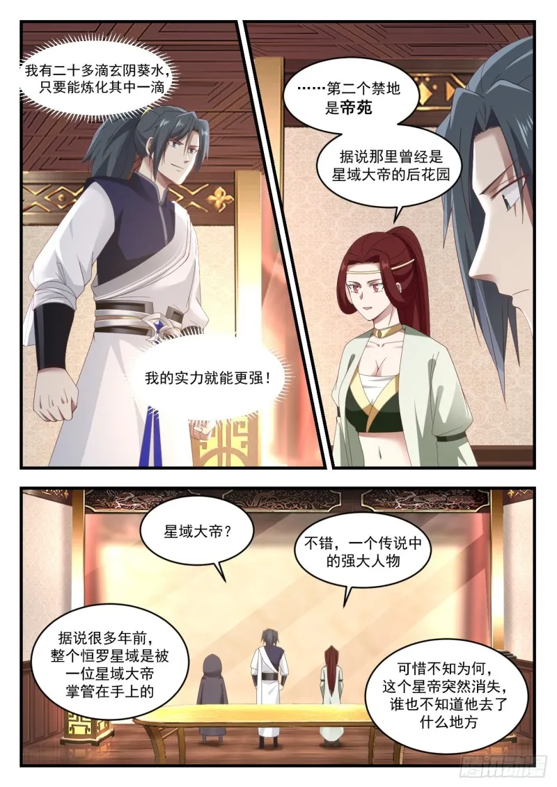 1060 三大禁地 第11页