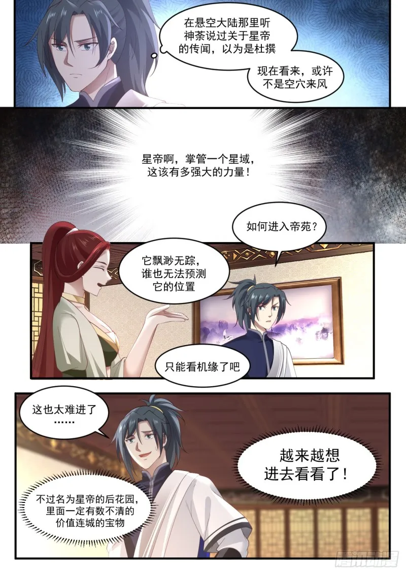 1060 三大禁地 第12页