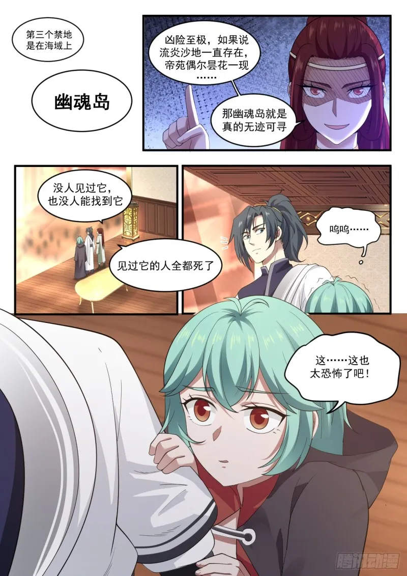 1060 三大禁地 第13页