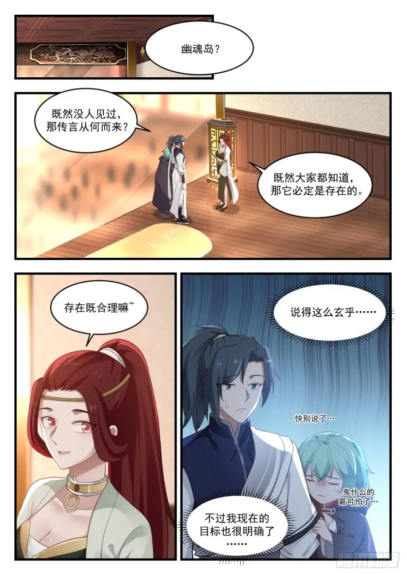1061 伺机而动 第2页