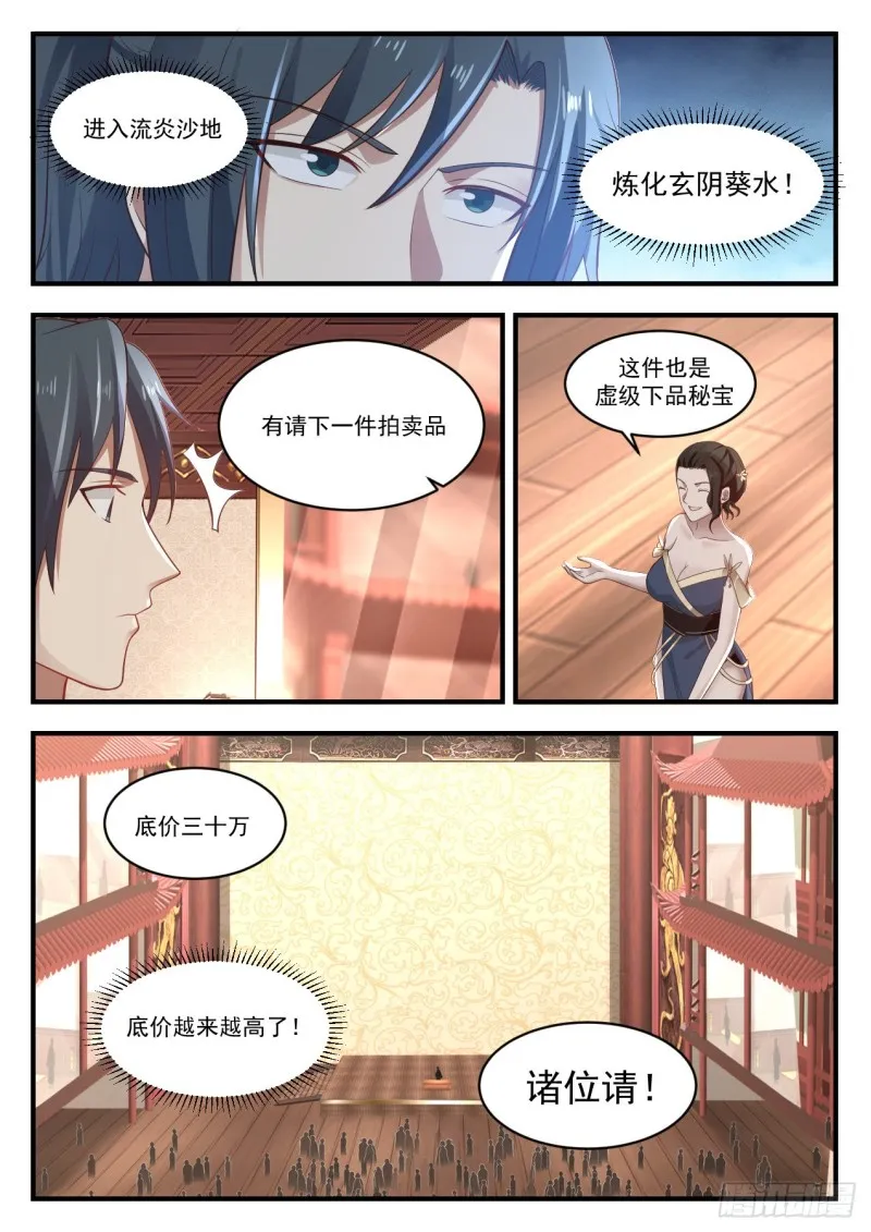 1061 伺机而动 第3页