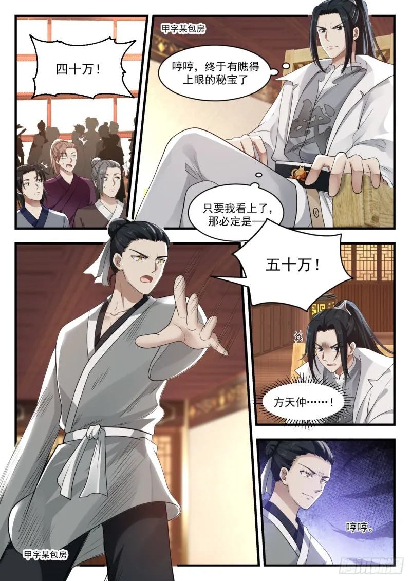 1061 伺机而动 第4页