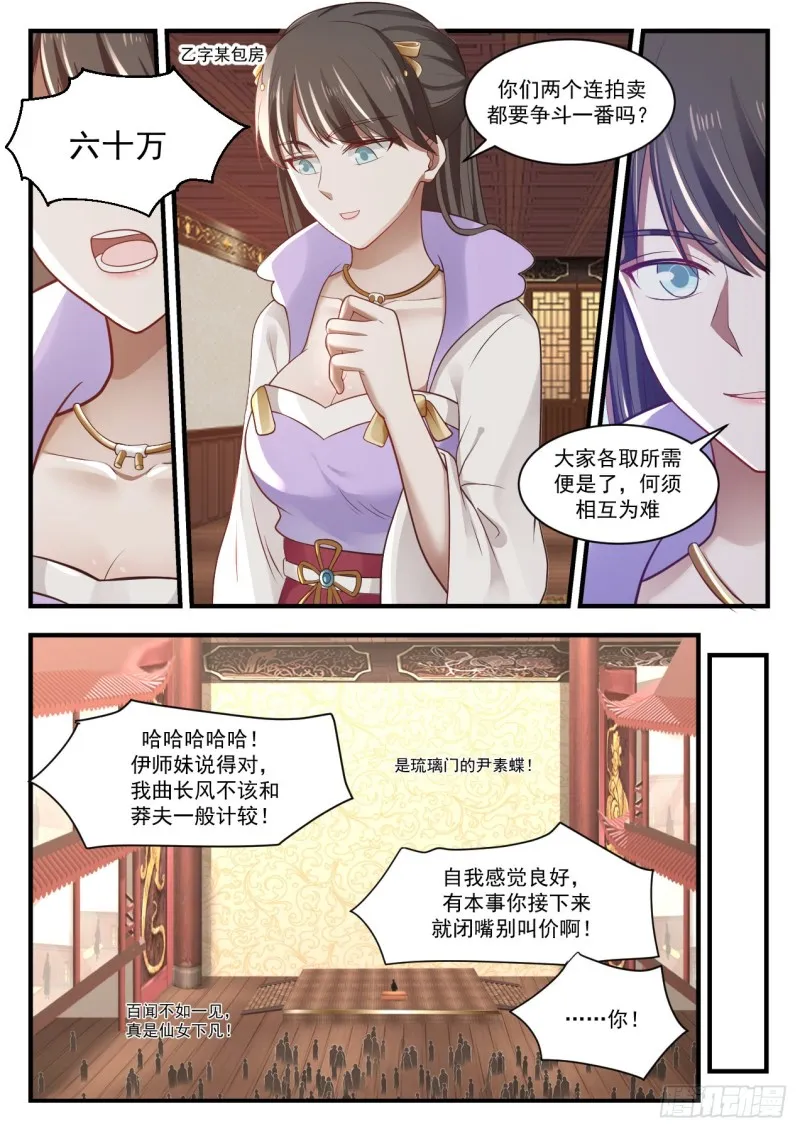1061 伺机而动 第5页