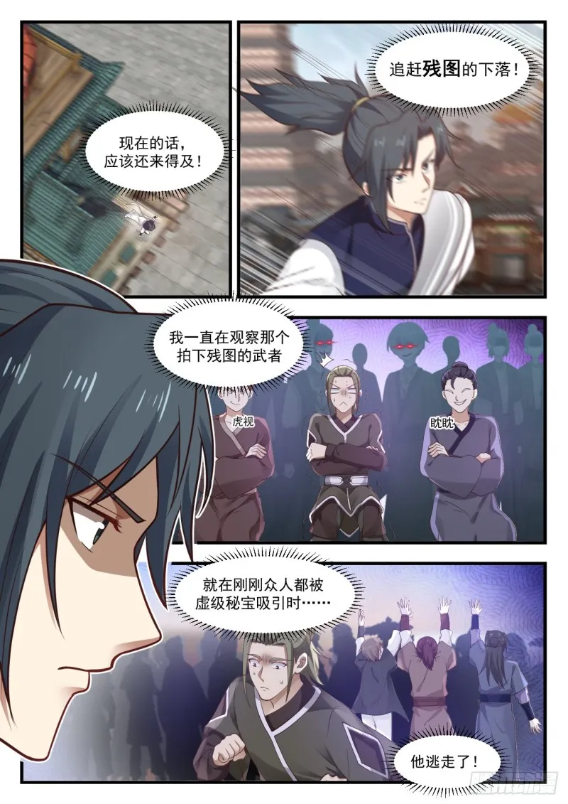 1061 伺机而动 第7页