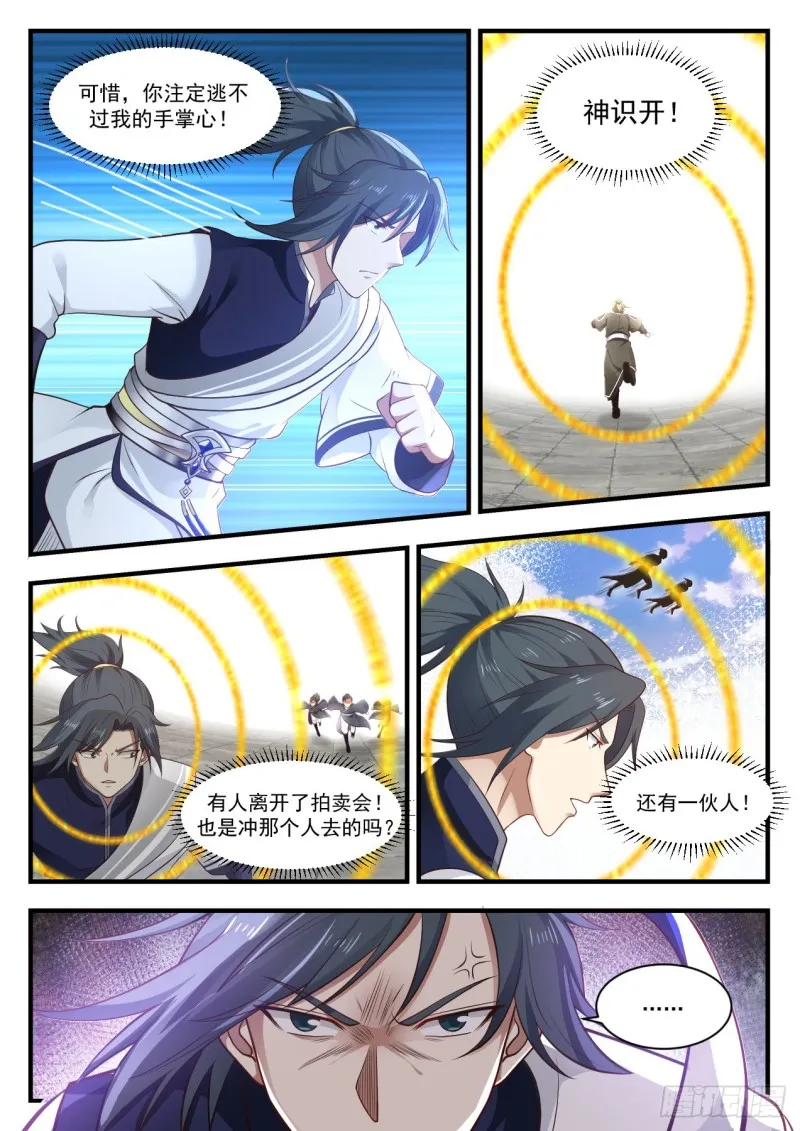 1061 伺机而动 第8页