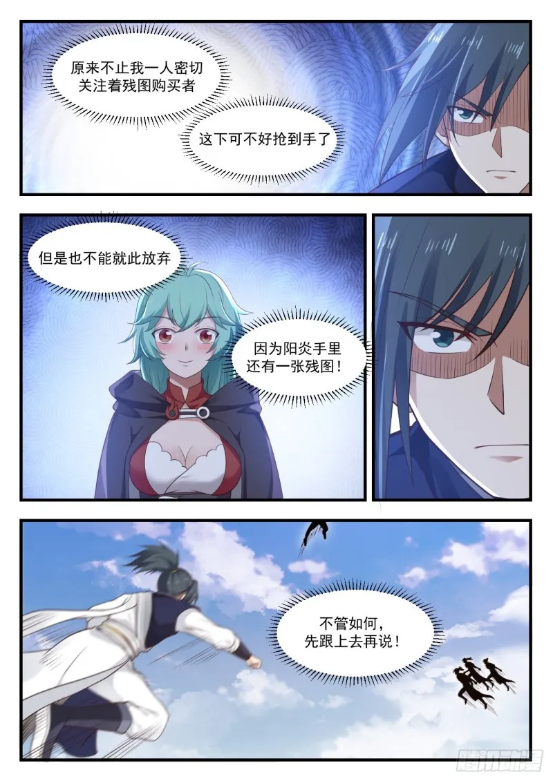1061 伺机而动 第9页