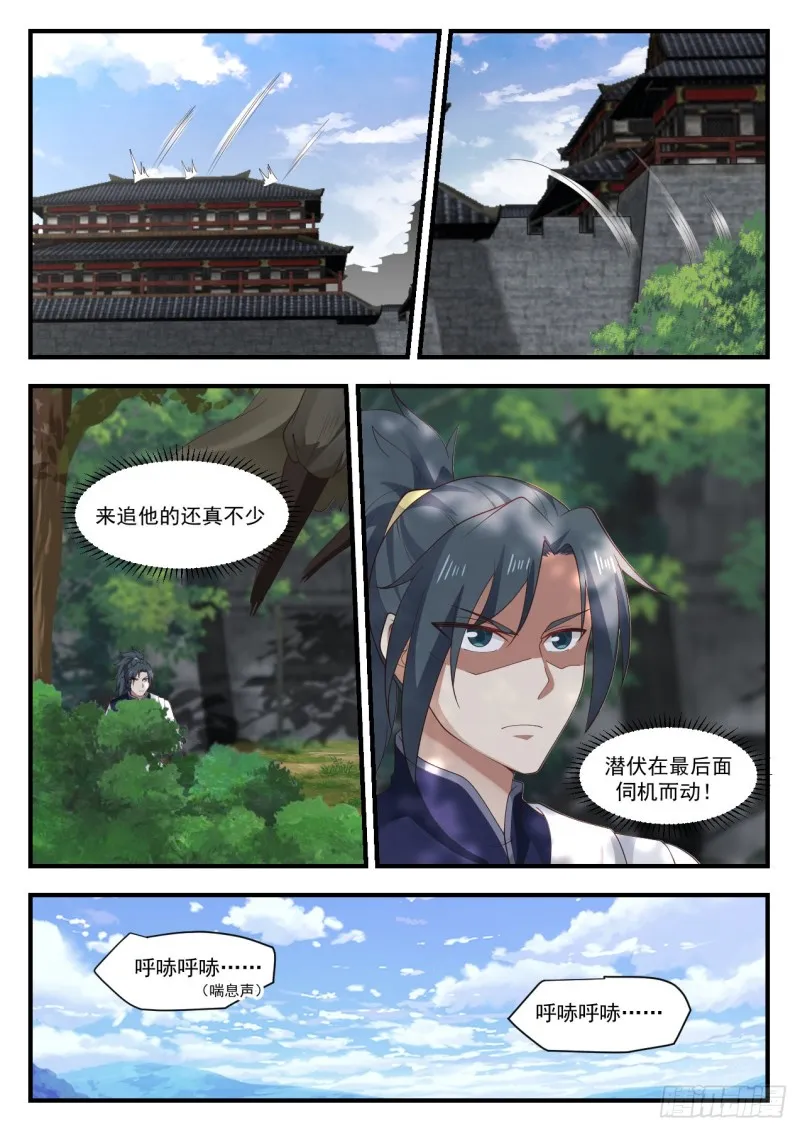 1061 伺机而动 第10页