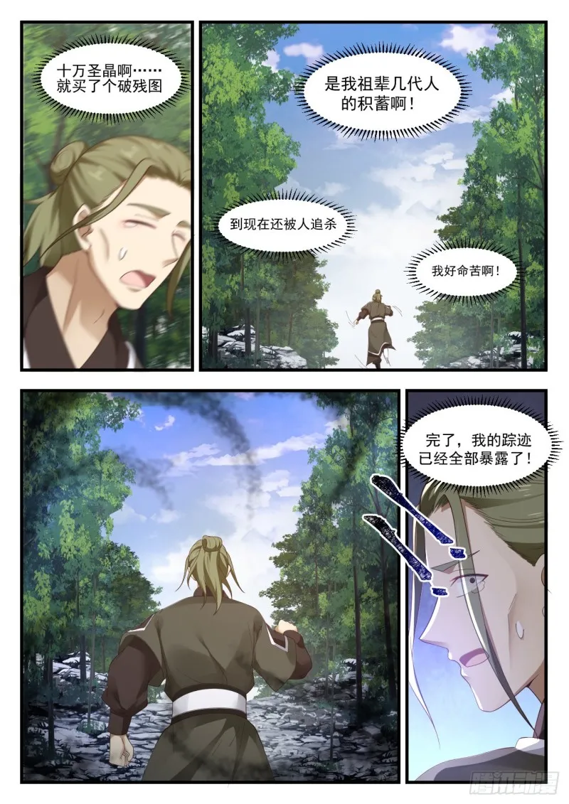 1061 伺机而动 第12页