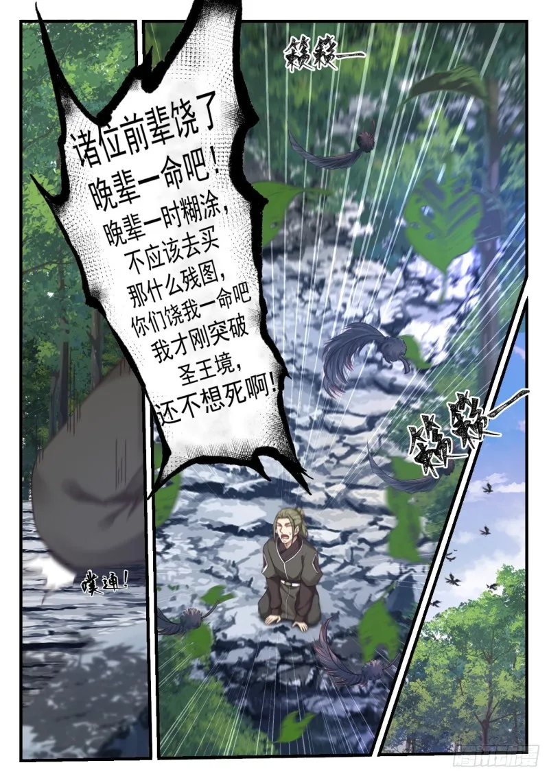 1061 伺机而动 第13页