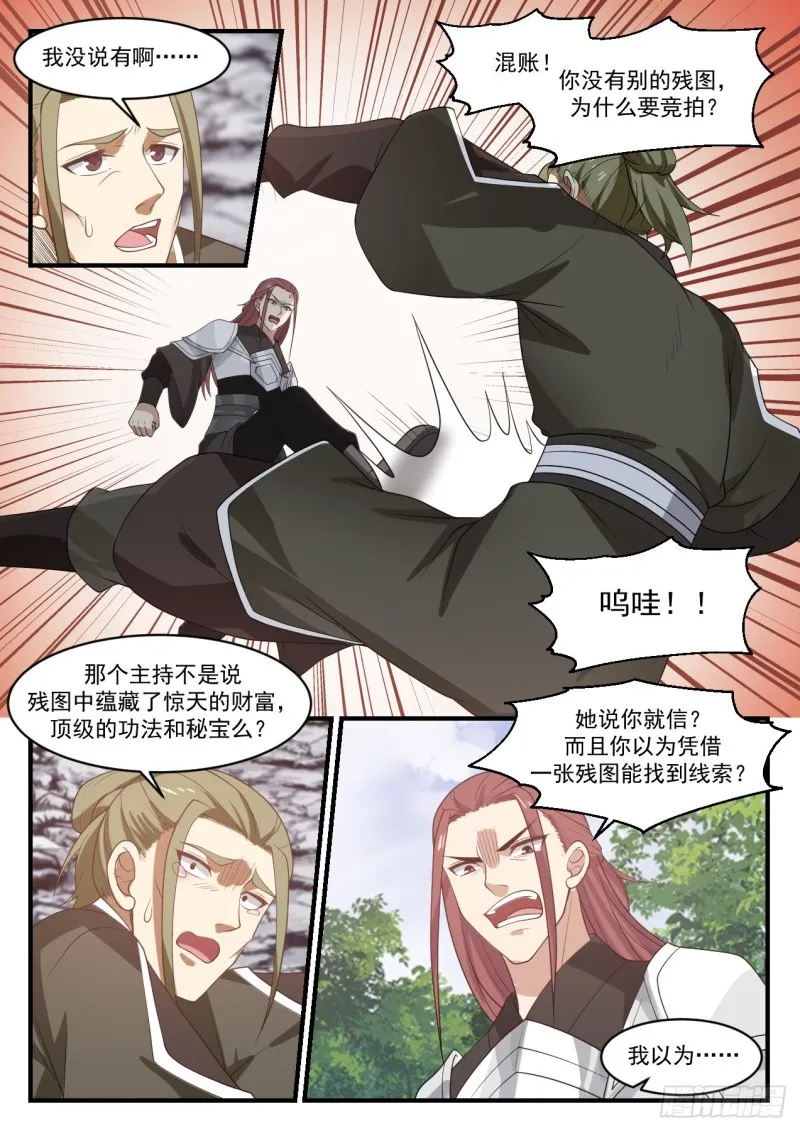 1062 下次别乱买东西 第7页