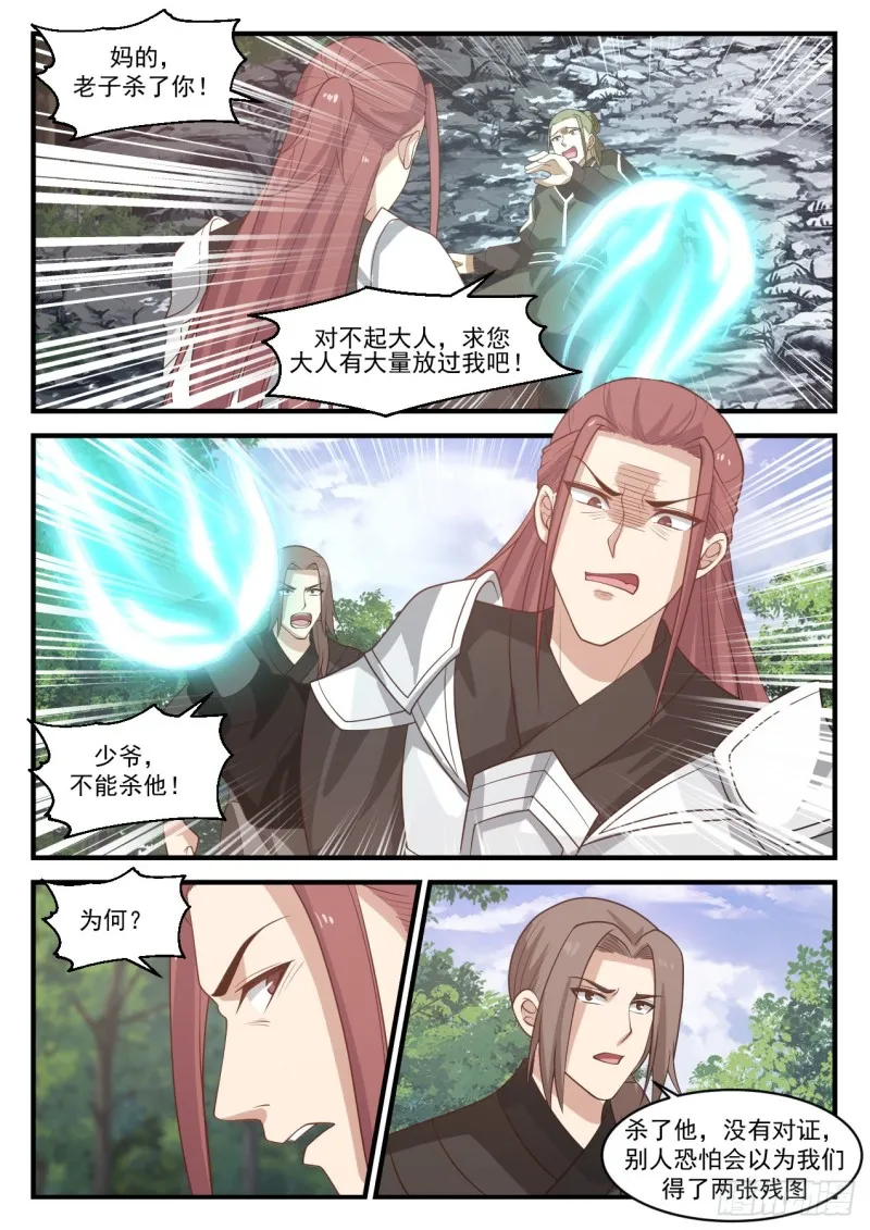 1062 下次别乱买东西 第8页