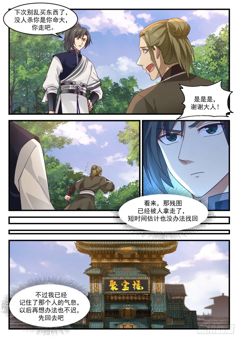 1062 下次别乱买东西 第12页