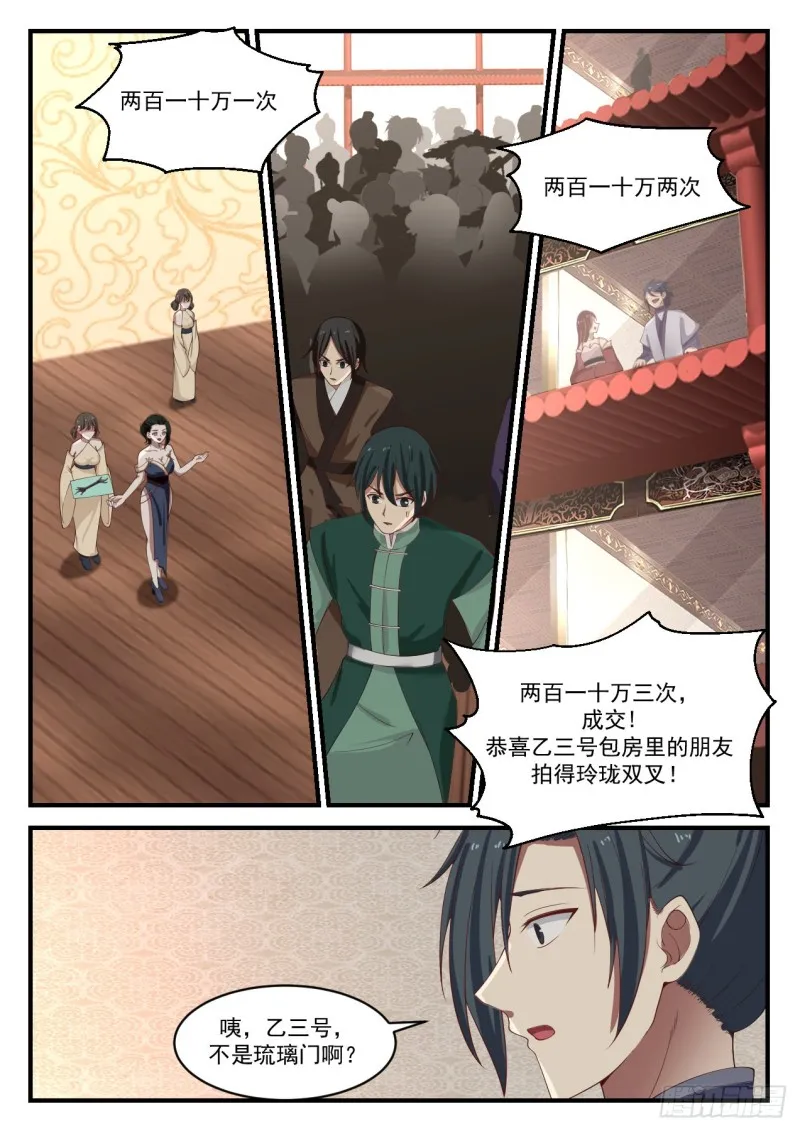1063 打龙鞭 第2页