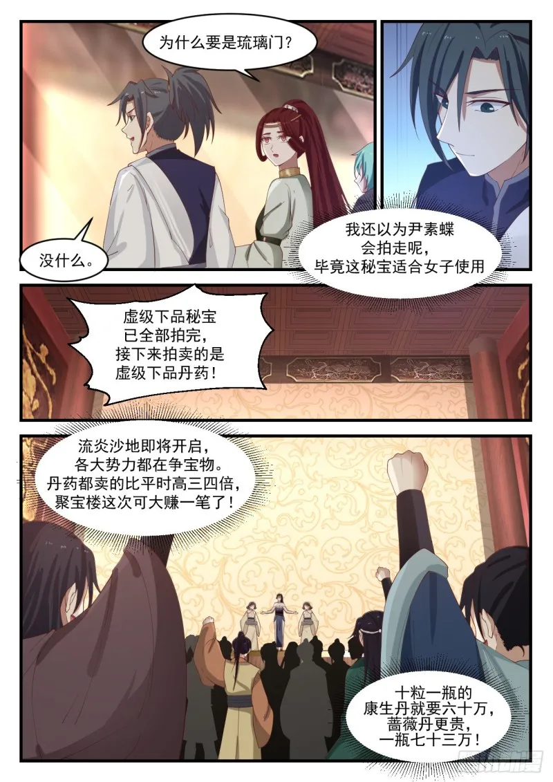 1063 打龙鞭 第3页