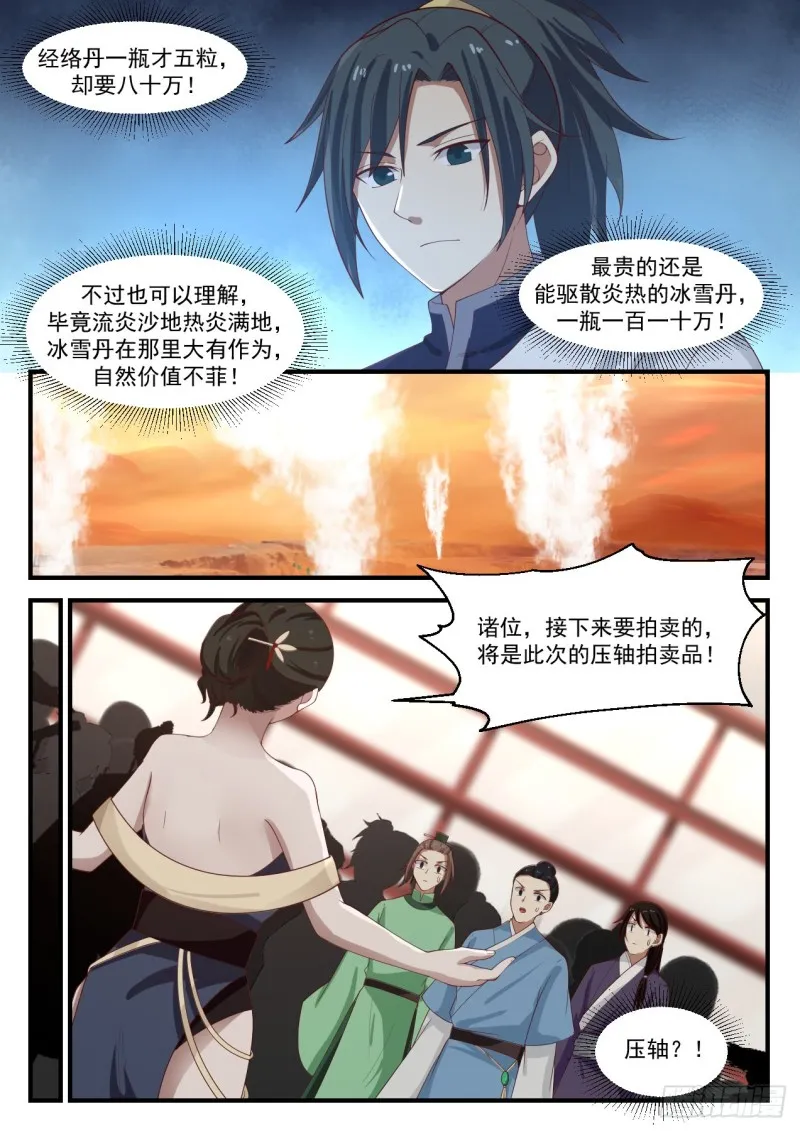 1063 打龙鞭 第4页