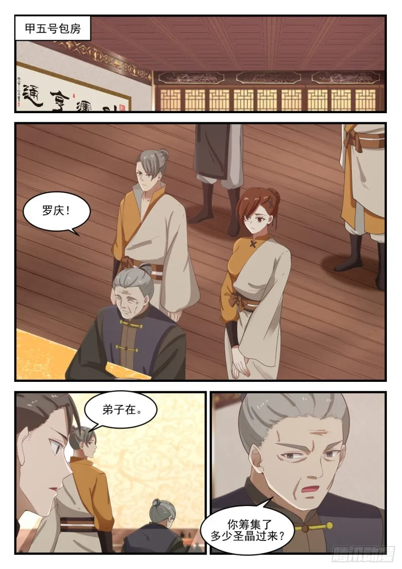 1063 打龙鞭 第6页