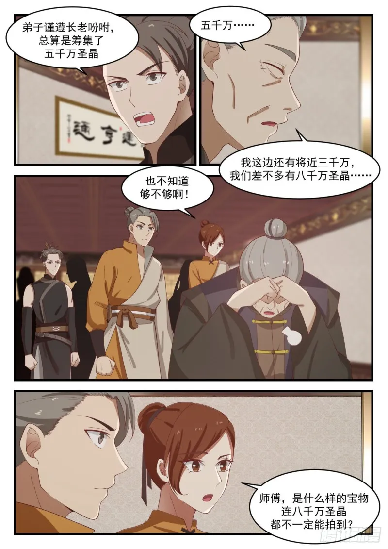 1063 打龙鞭 第7页