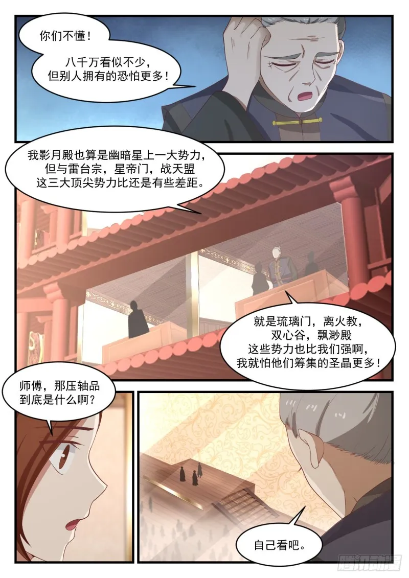 1063 打龙鞭 第8页