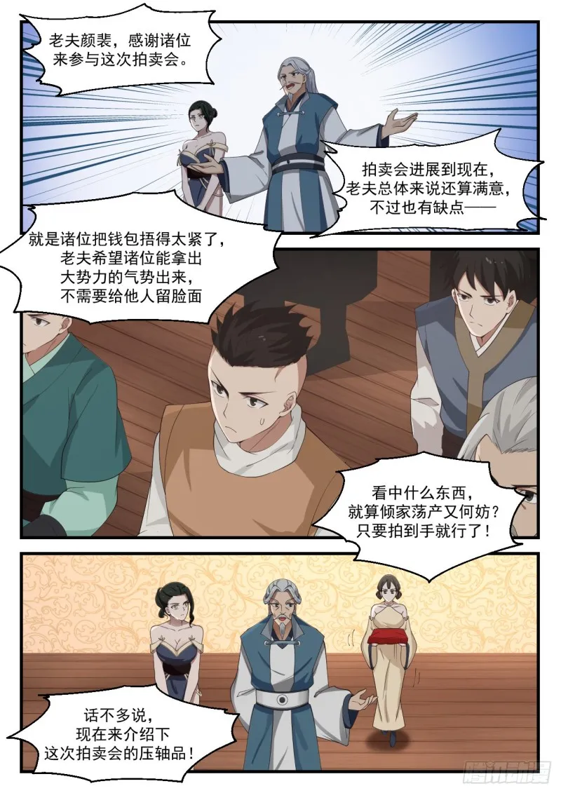 1063 打龙鞭 第9页
