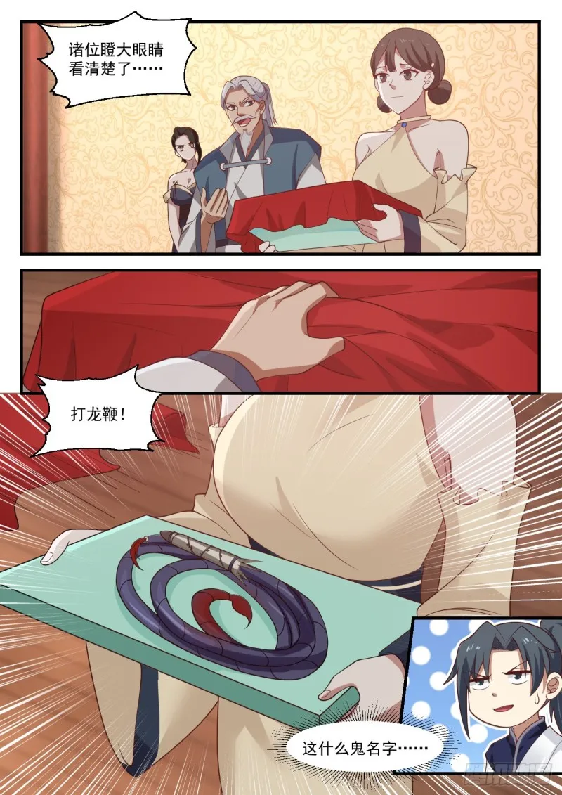 1063 打龙鞭 第10页