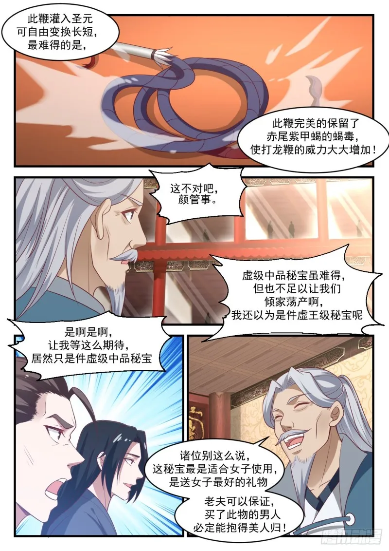 1063 打龙鞭 第12页