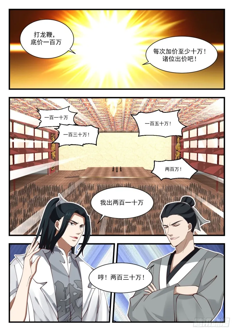 1064 拍卖风云 第2页
