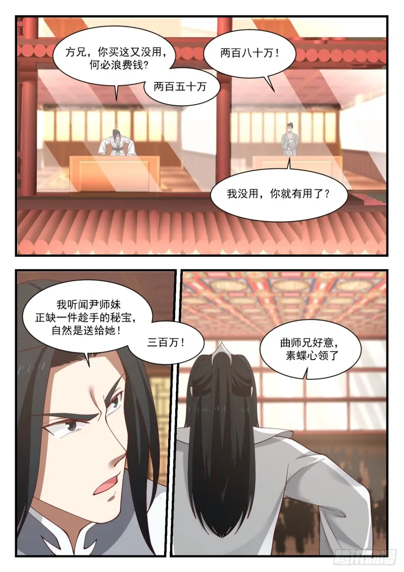 1064 拍卖风云 第3页