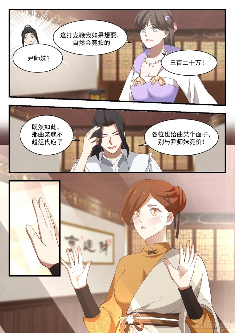 1064 拍卖风云 第4页