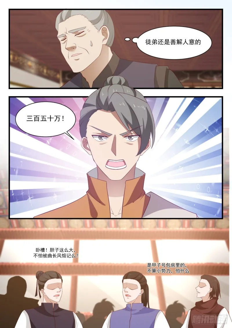1064 拍卖风云 第7页