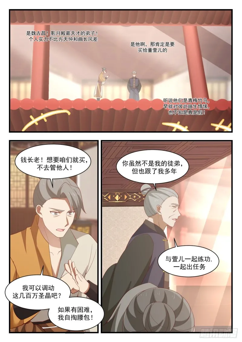 1064 拍卖风云 第8页