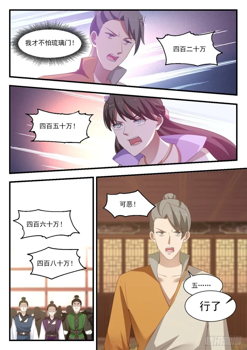 1064 拍卖风云 第10页