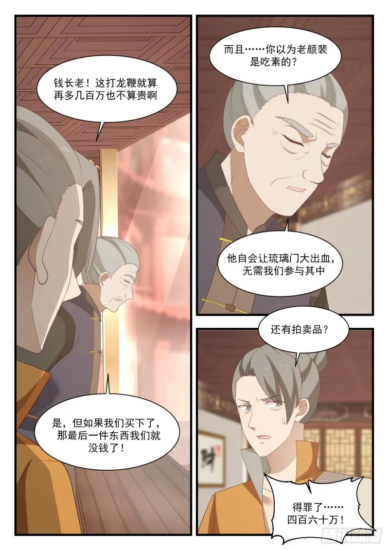 1064 拍卖风云 第11页