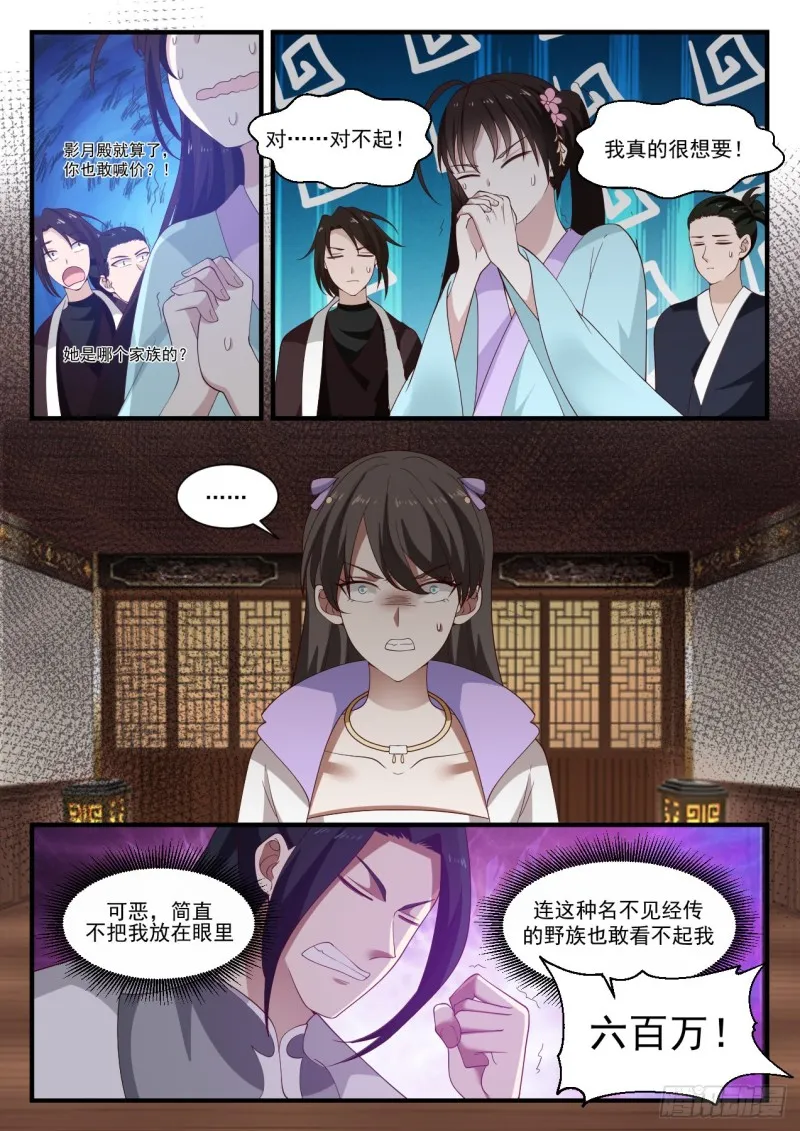 1064 拍卖风云 第12页