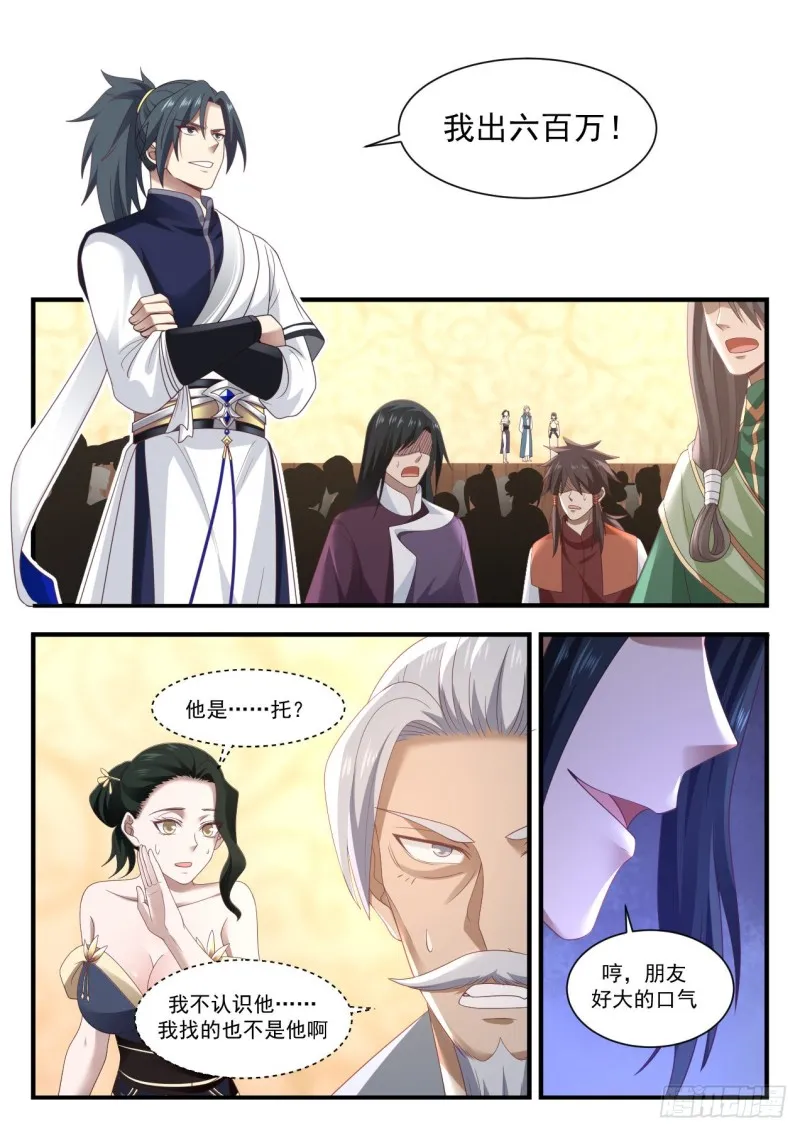 1065 恐怖的竞价 第2页