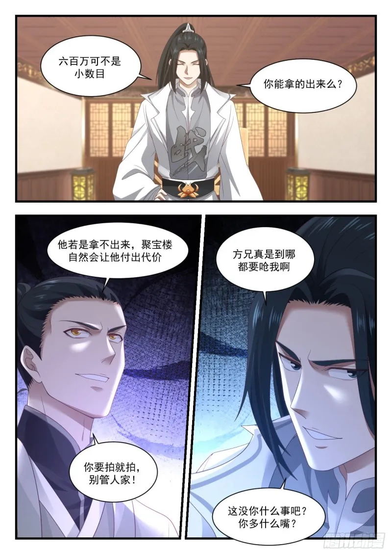 1065 恐怖的竞价 第3页