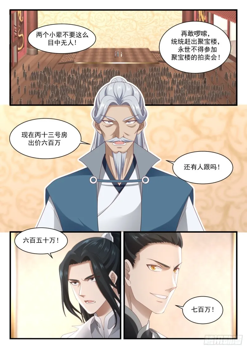 1065 恐怖的竞价 第4页