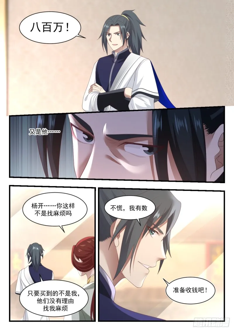 1065 恐怖的竞价 第5页