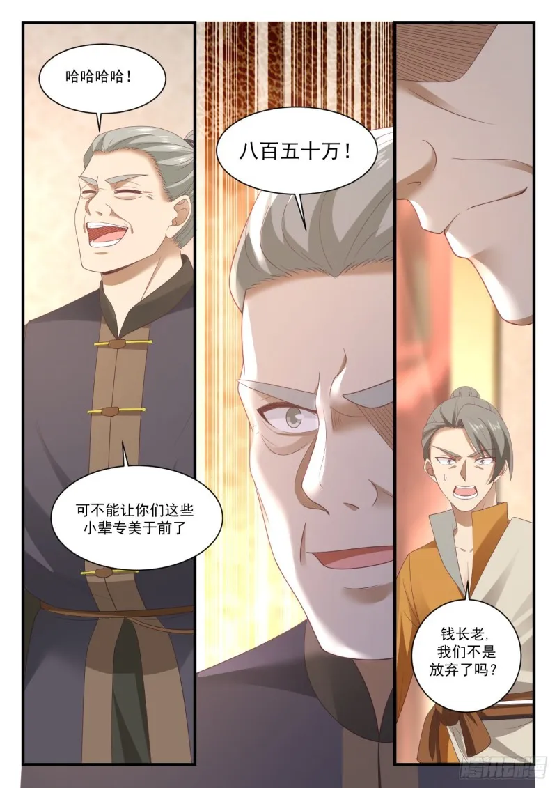 1065 恐怖的竞价 第6页